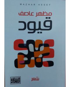 قيود