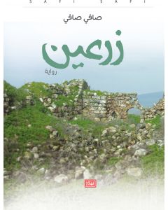 زرعين