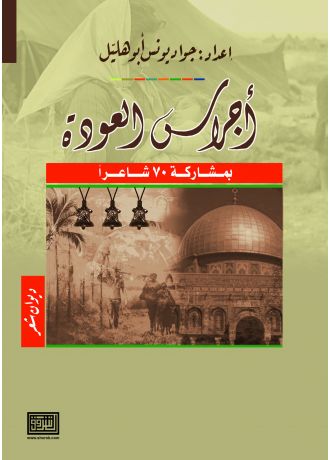 اجراس العودة 