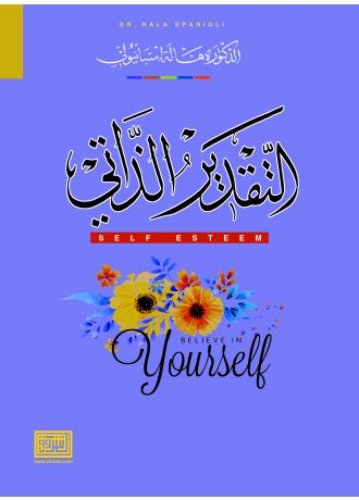 التقدير الذاتي